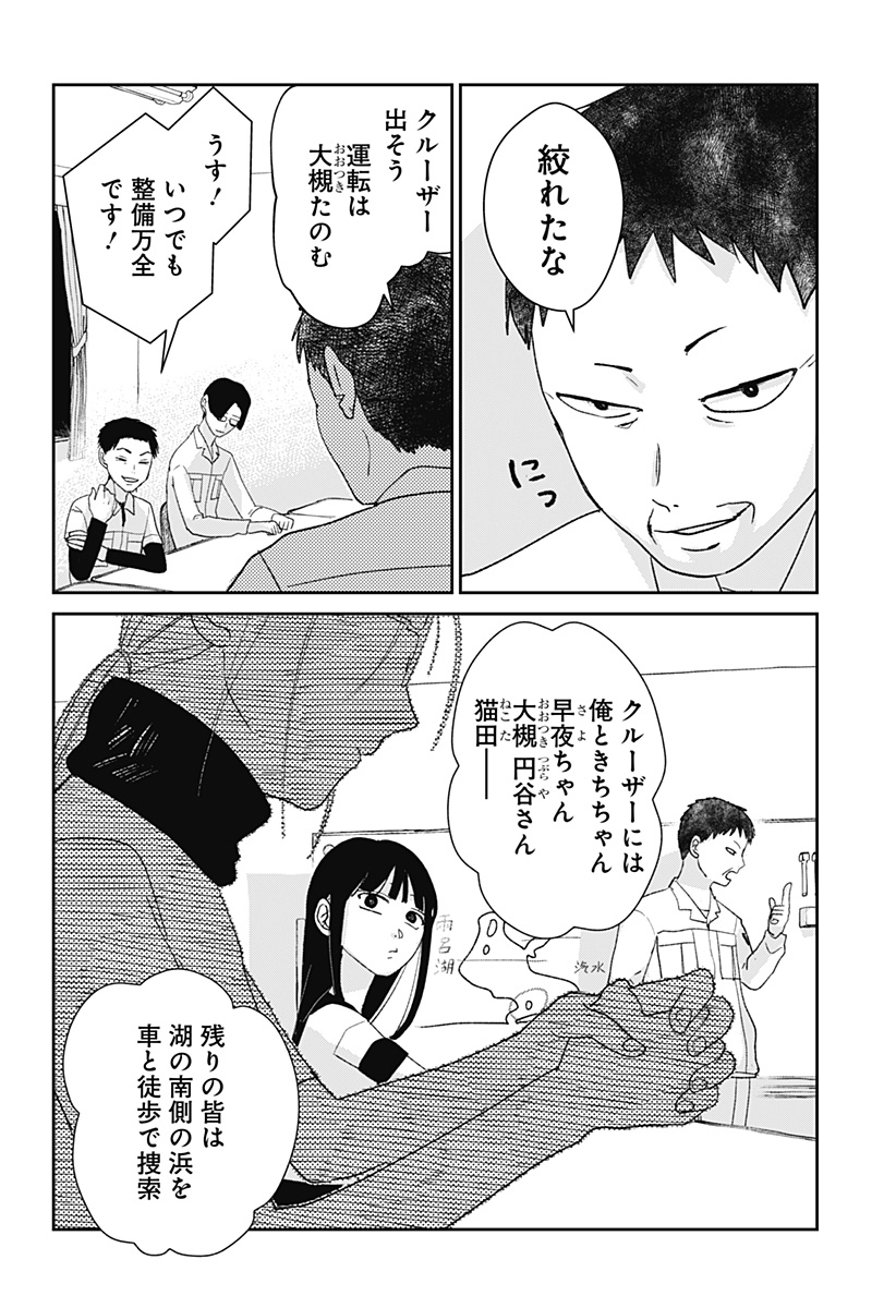 Mizunoke: Suiiki Kaii Kitan Imayou - Chapter 3 - Page 14