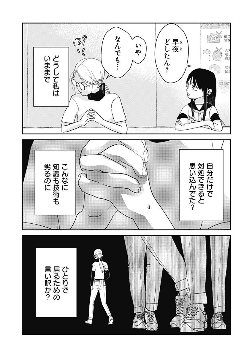 Mizunoke: Suiiki Kaii Kitan Imayou - Chapter 3 - Page 15