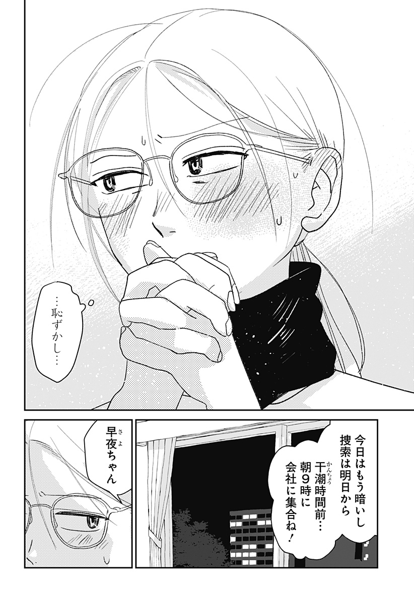 Mizunoke: Suiiki Kaii Kitan Imayou - Chapter 3 - Page 16