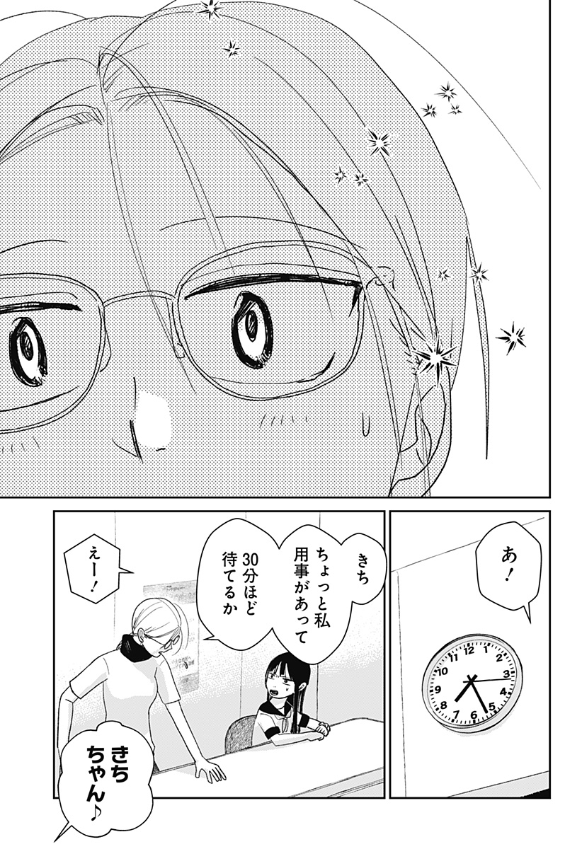 Mizunoke: Suiiki Kaii Kitan Imayou - Chapter 3 - Page 19