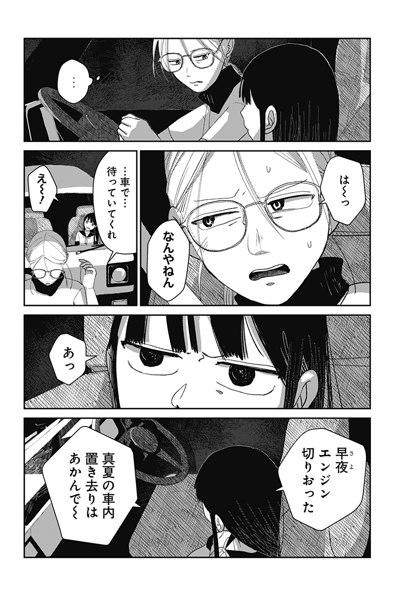 Mizunoke: Suiiki Kaii Kitan Imayou - Chapter 3 - Page 2