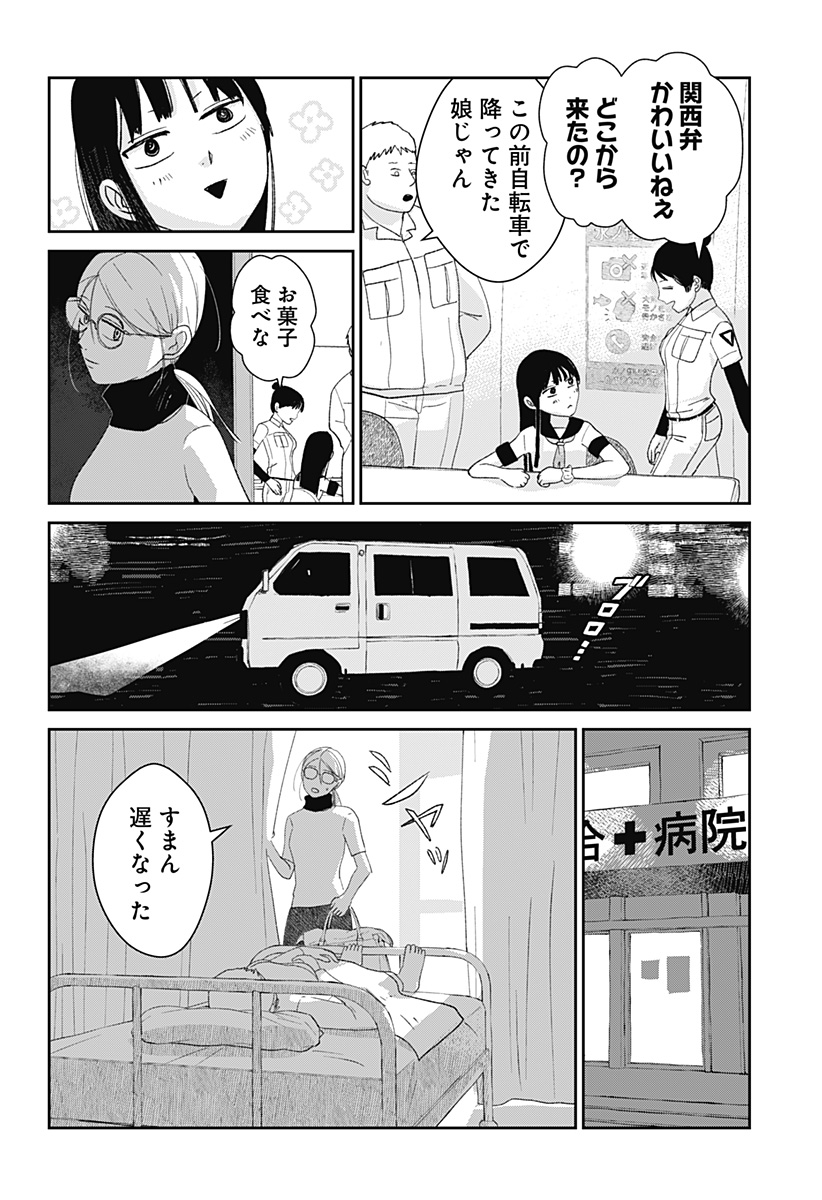 Mizunoke: Suiiki Kaii Kitan Imayou - Chapter 3 - Page 20