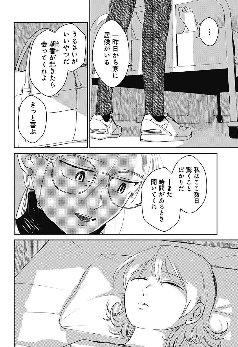 Mizunoke: Suiiki Kaii Kitan Imayou - Chapter 3 - Page 22