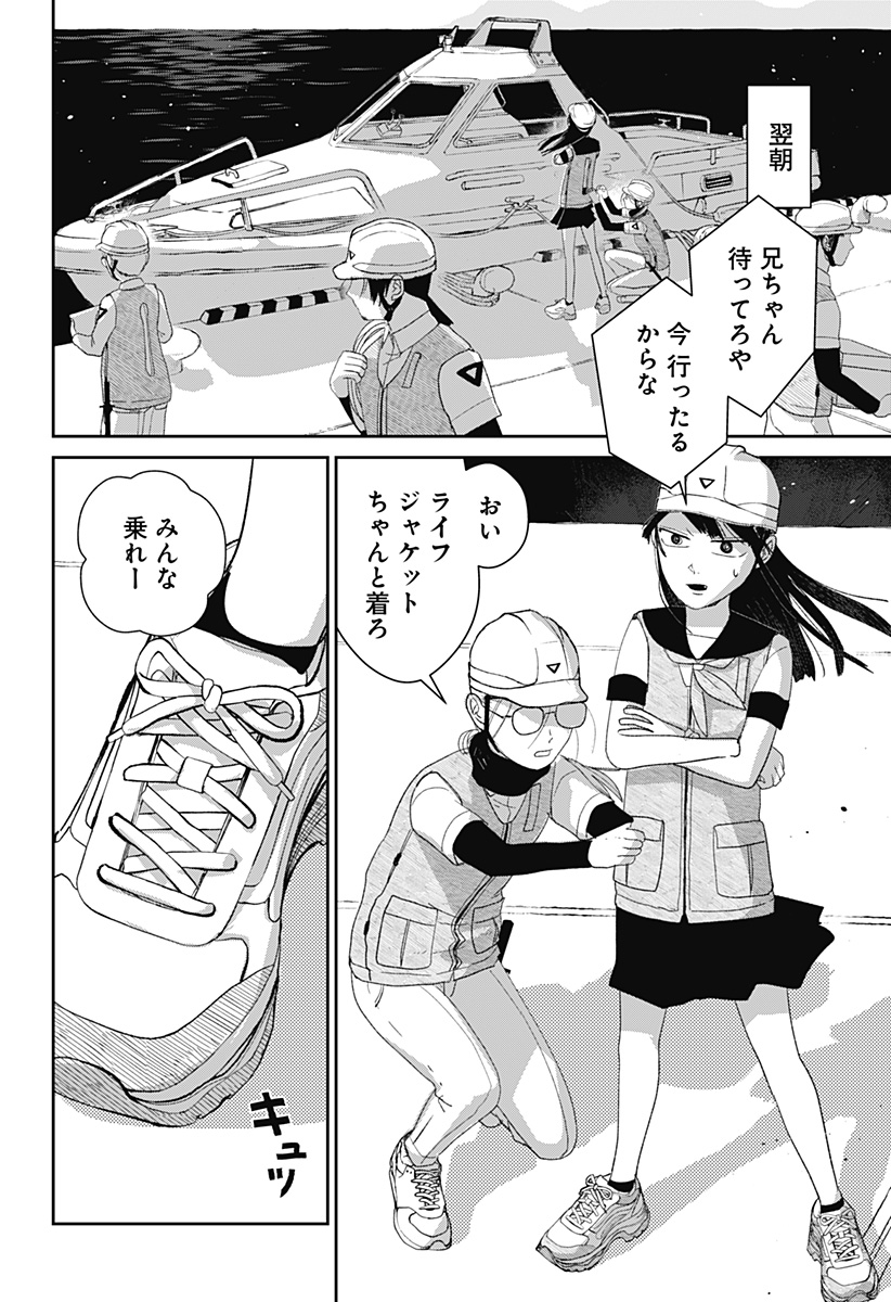 Mizunoke: Suiiki Kaii Kitan Imayou - Chapter 3 - Page 24