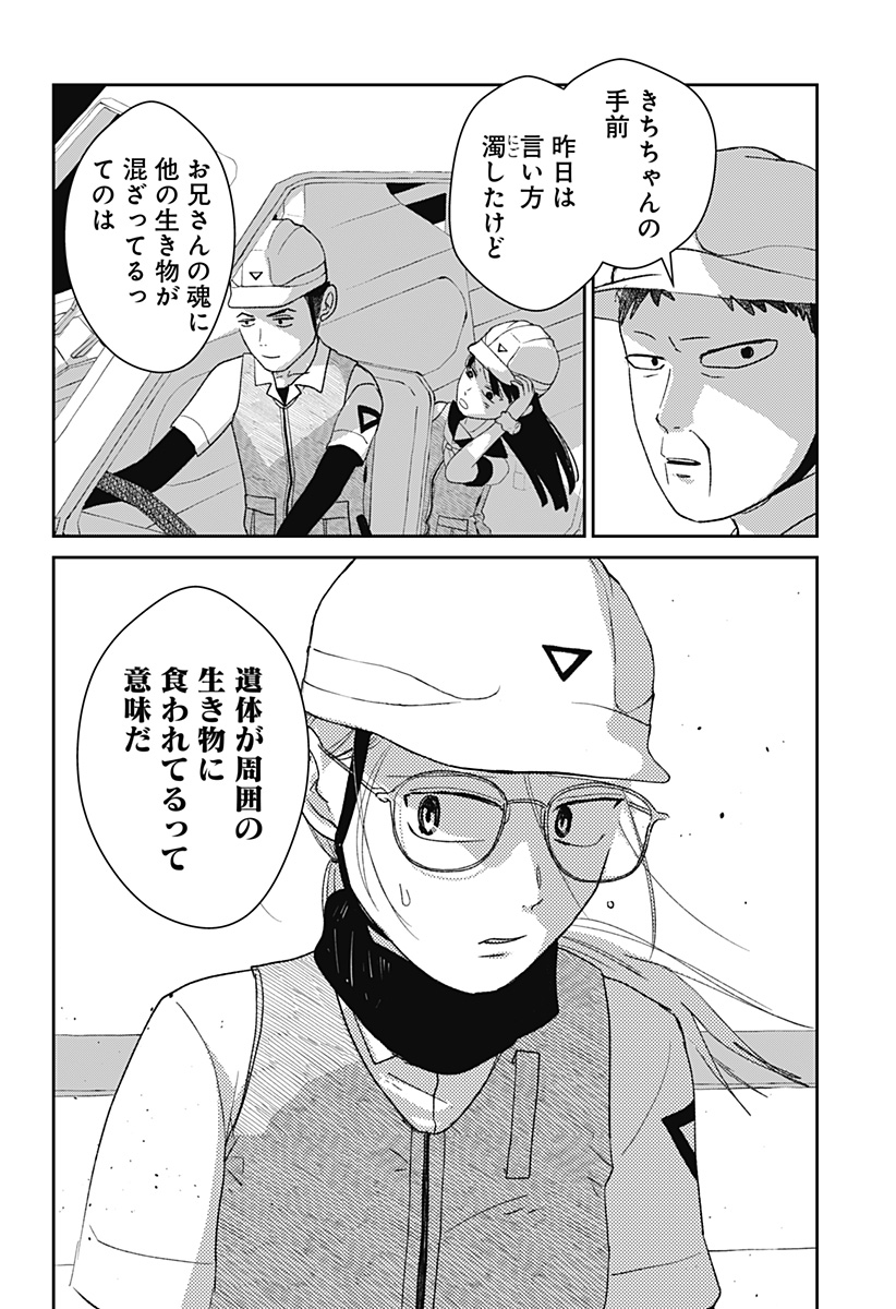 Mizunoke: Suiiki Kaii Kitan Imayou - Chapter 3 - Page 26