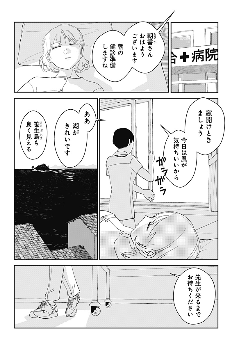 Mizunoke: Suiiki Kaii Kitan Imayou - Chapter 3 - Page 28