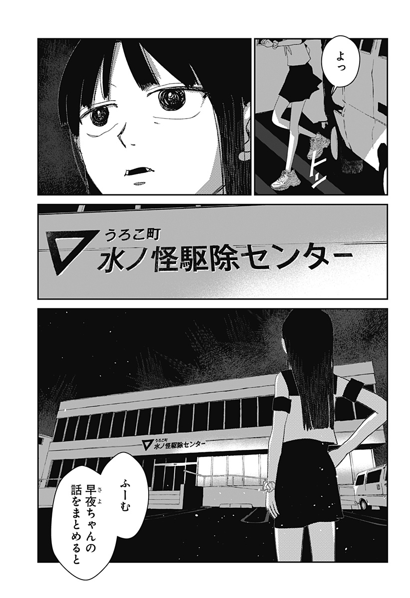 Mizunoke: Suiiki Kaii Kitan Imayou - Chapter 3 - Page 3
