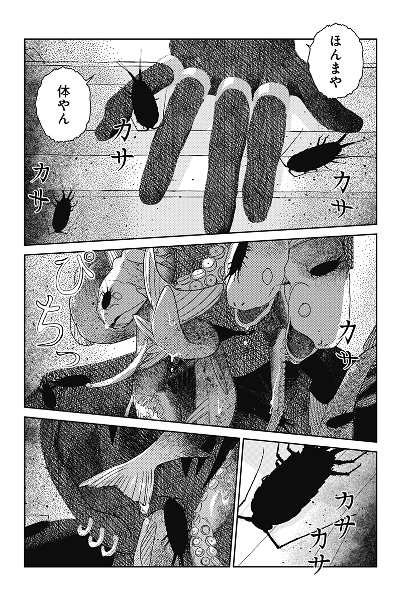 Mizunoke: Suiiki Kaii Kitan Imayou - Chapter 3 - Page 30