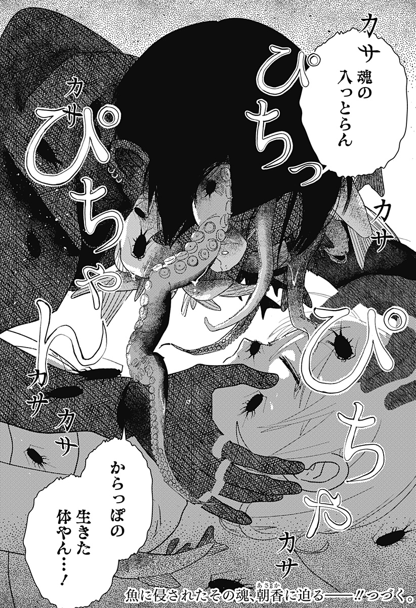 Mizunoke: Suiiki Kaii Kitan Imayou - Chapter 3 - Page 31