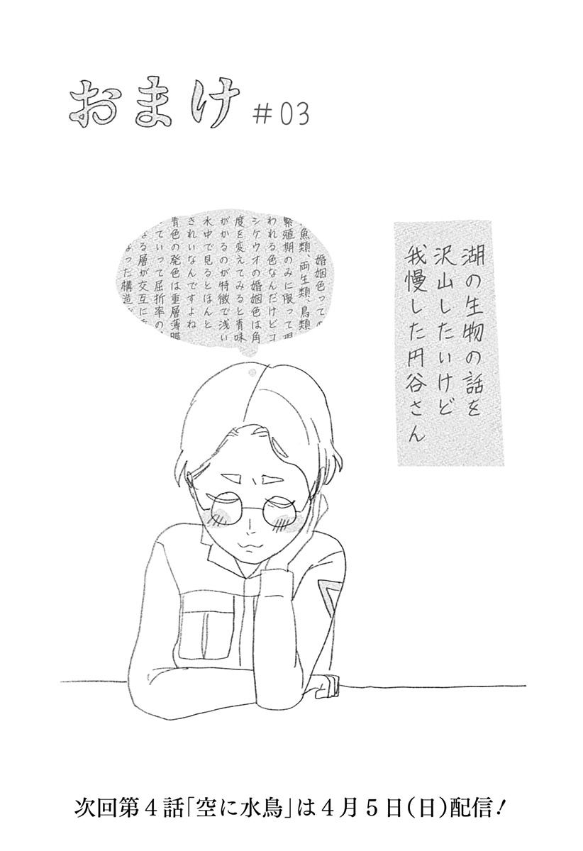 Mizunoke: Suiiki Kaii Kitan Imayou - Chapter 3 - Page 32