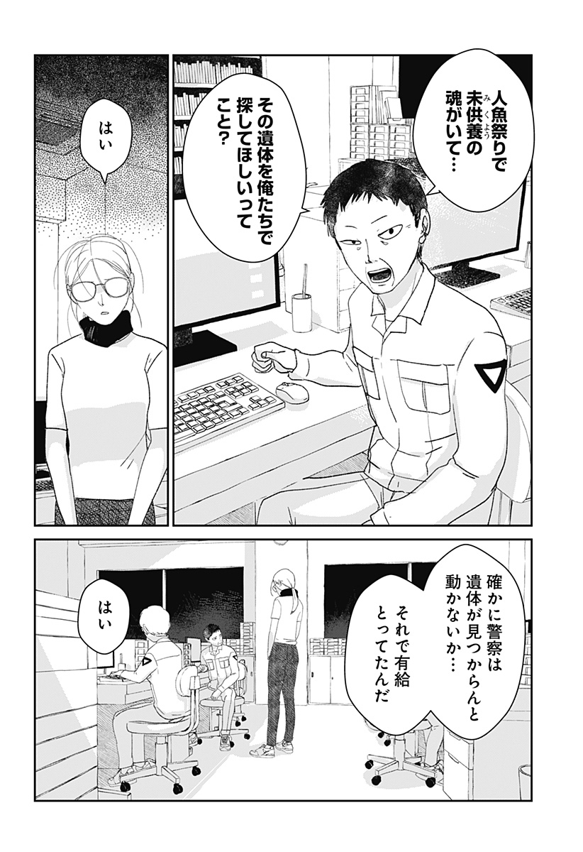 Mizunoke: Suiiki Kaii Kitan Imayou - Chapter 3 - Page 4