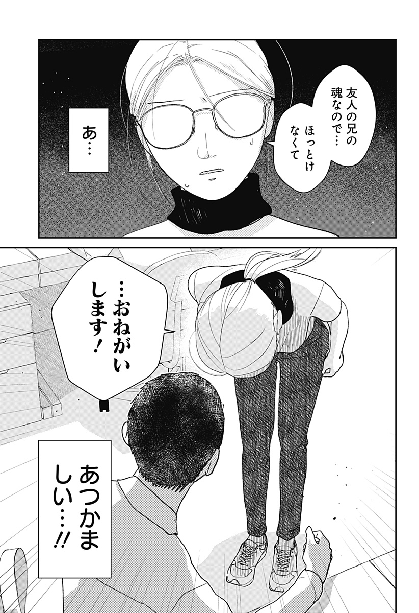 Mizunoke: Suiiki Kaii Kitan Imayou - Chapter 3 - Page 5