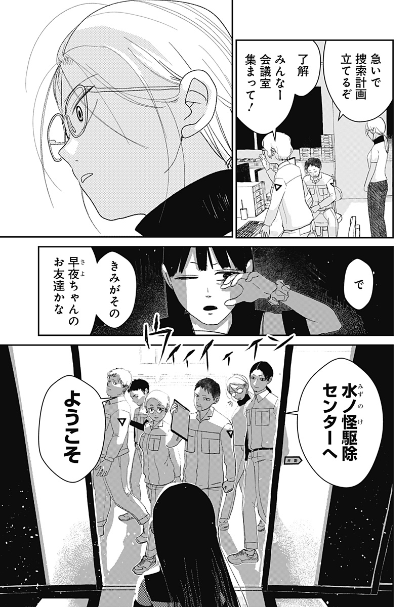 Mizunoke: Suiiki Kaii Kitan Imayou - Chapter 3 - Page 9
