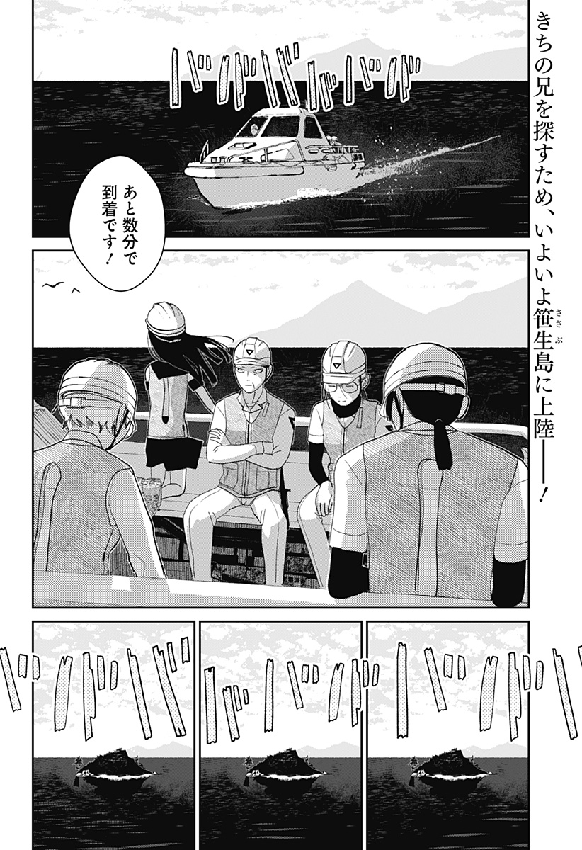 Mizunoke: Suiiki Kaii Kitan Imayou - Chapter 4 - Page 1