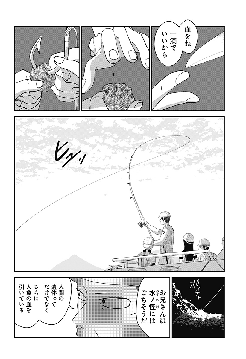 Mizunoke: Suiiki Kaii Kitan Imayou - Chapter 4 - Page 13