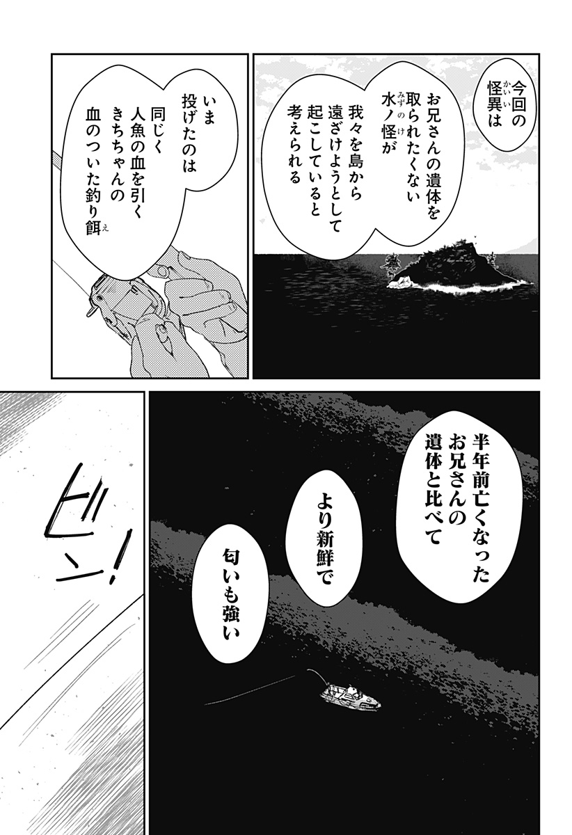 Mizunoke: Suiiki Kaii Kitan Imayou - Chapter 4 - Page 14