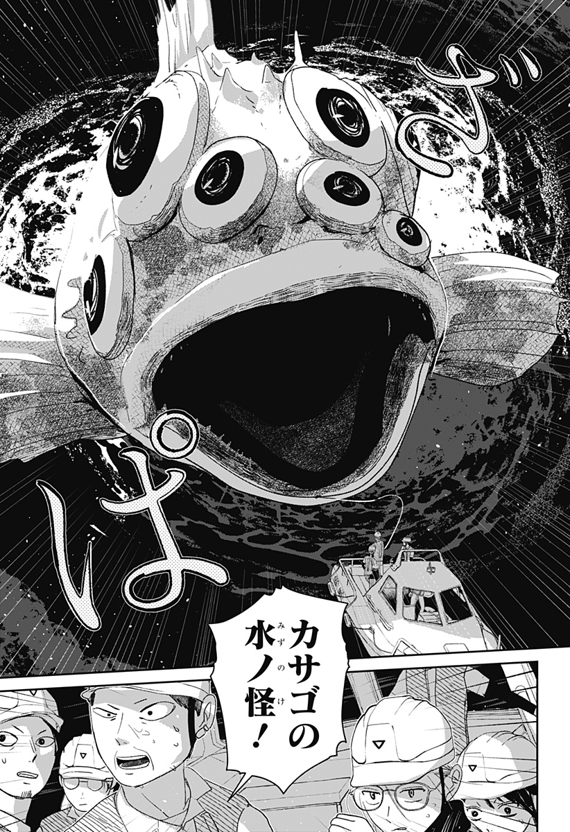 Mizunoke: Suiiki Kaii Kitan Imayou - Chapter 4 - Page 16