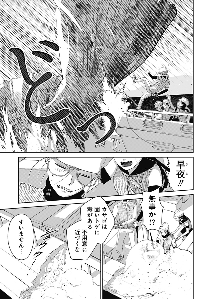 Mizunoke: Suiiki Kaii Kitan Imayou - Chapter 4 - Page 18