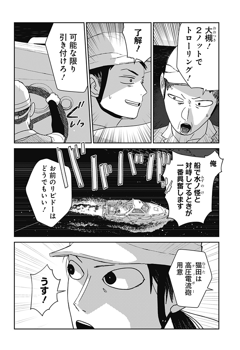 Mizunoke: Suiiki Kaii Kitan Imayou - Chapter 4 - Page 19