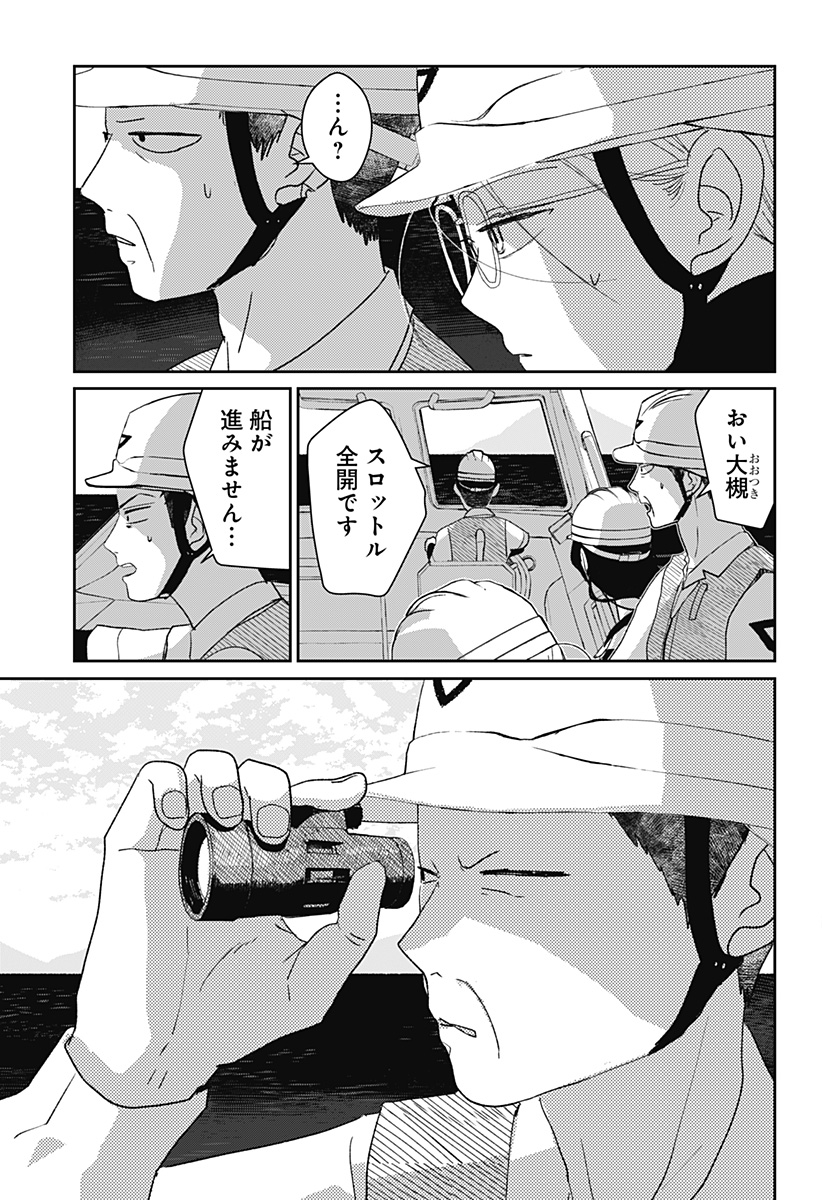 Mizunoke: Suiiki Kaii Kitan Imayou - Chapter 4 - Page 2