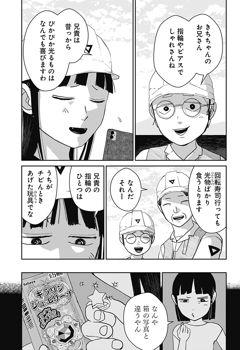 Mizunoke: Suiiki Kaii Kitan Imayou - Chapter 4 - Page 28