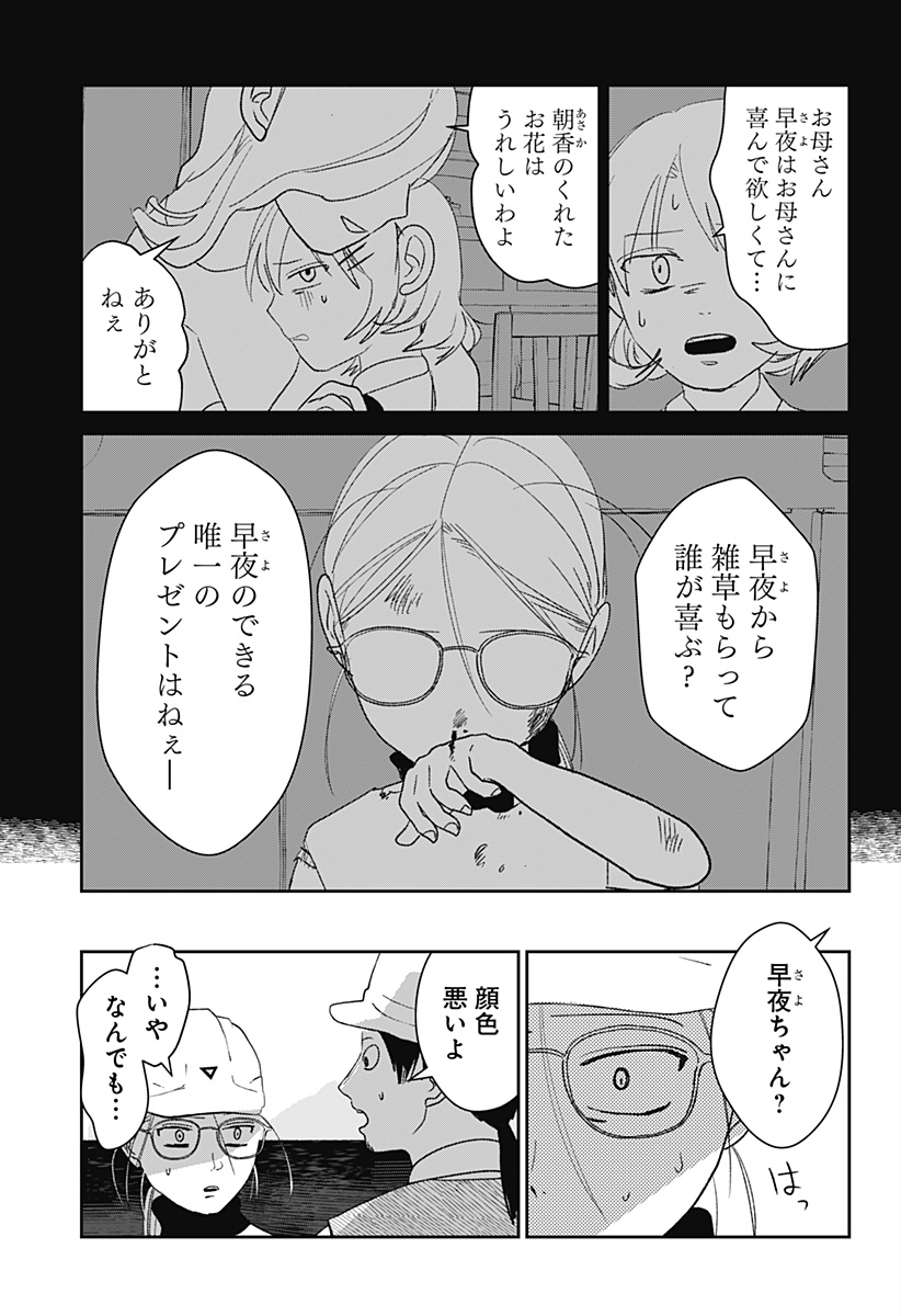 Mizunoke: Suiiki Kaii Kitan Imayou - Chapter 4 - Page 32