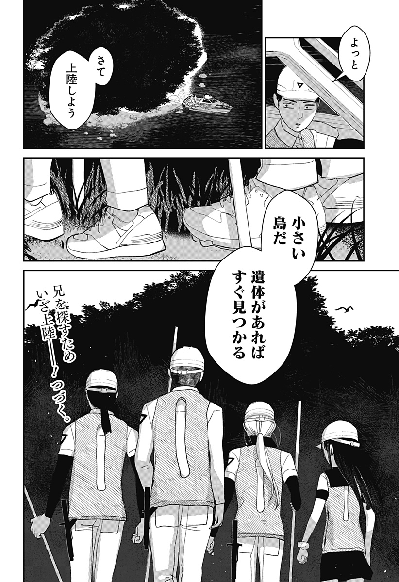 Mizunoke: Suiiki Kaii Kitan Imayou - Chapter 4 - Page 33