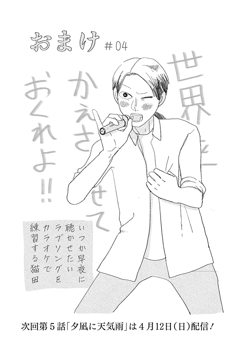 Mizunoke: Suiiki Kaii Kitan Imayou - Chapter 4 - Page 34