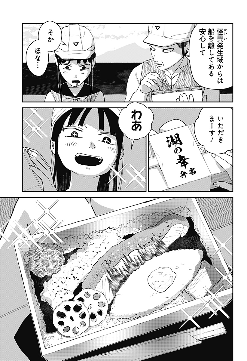 Mizunoke: Suiiki Kaii Kitan Imayou - Chapter 4 - Page 6