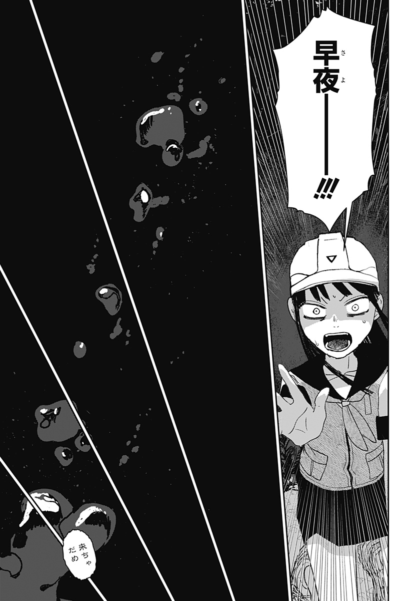 Mizunoke: Suiiki Kaii Kitan Imayou Chap 5 - Next Chap 6