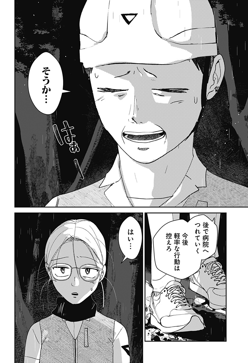 Mizunoke: Suiiki Kaii Kitan Imayou Chap 5 - Next Chap 6