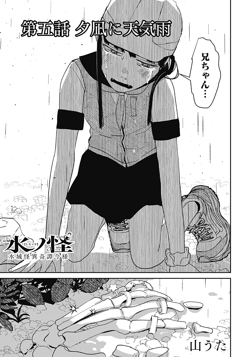 Mizunoke: Suiiki Kaii Kitan Imayou Chap 5 - Next Chap 6