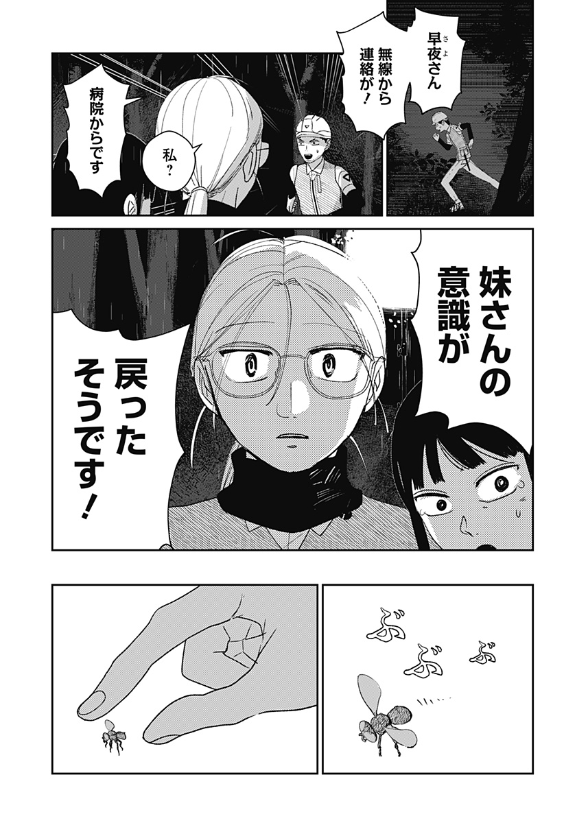 Mizunoke: Suiiki Kaii Kitan Imayou Chap 5 - Next Chap 6