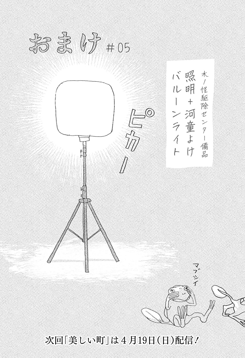 Mizunoke: Suiiki Kaii Kitan Imayou Chap 5 - Next Chap 6