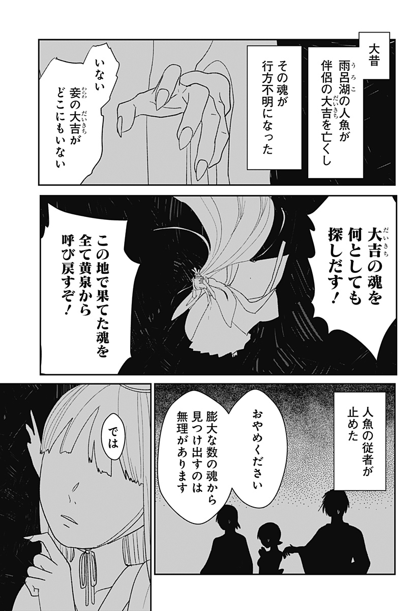 Mizunoke: Suiiki Kaii Kitan Imayou Chap 5 - Next Chap 6