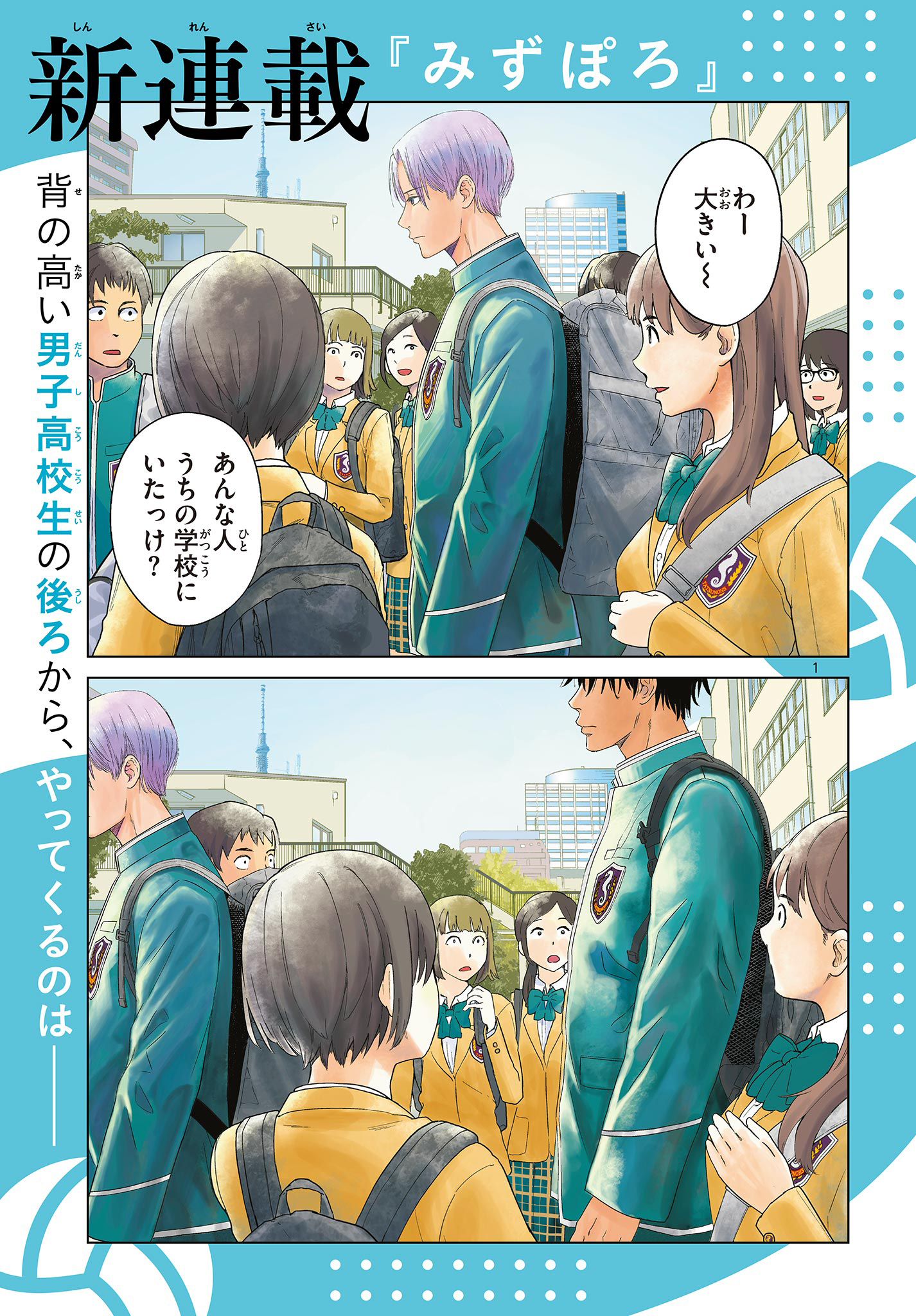 Mizupolo - Chapter 1 - Page 1