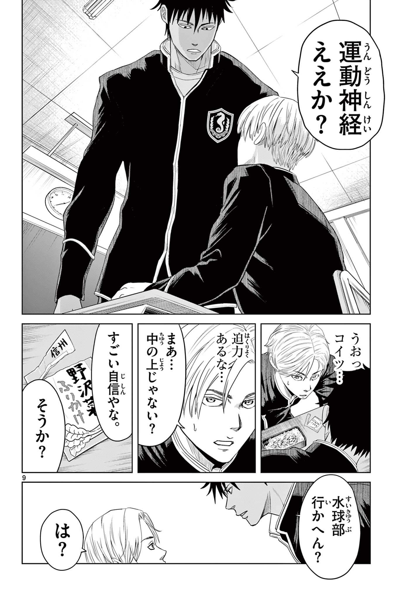 Mizupolo - Chapter 1 - Page 10