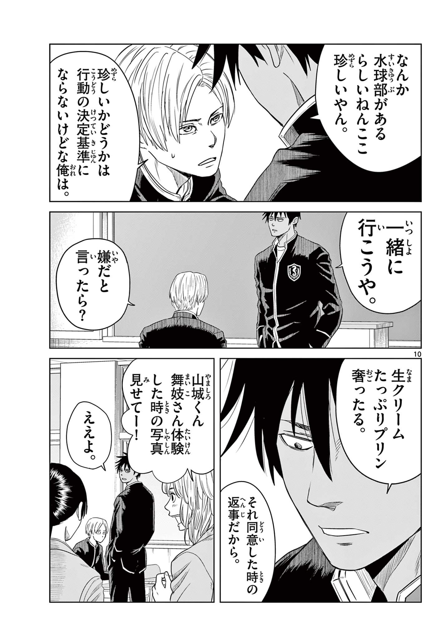 Mizupolo - Chapter 1 - Page 11