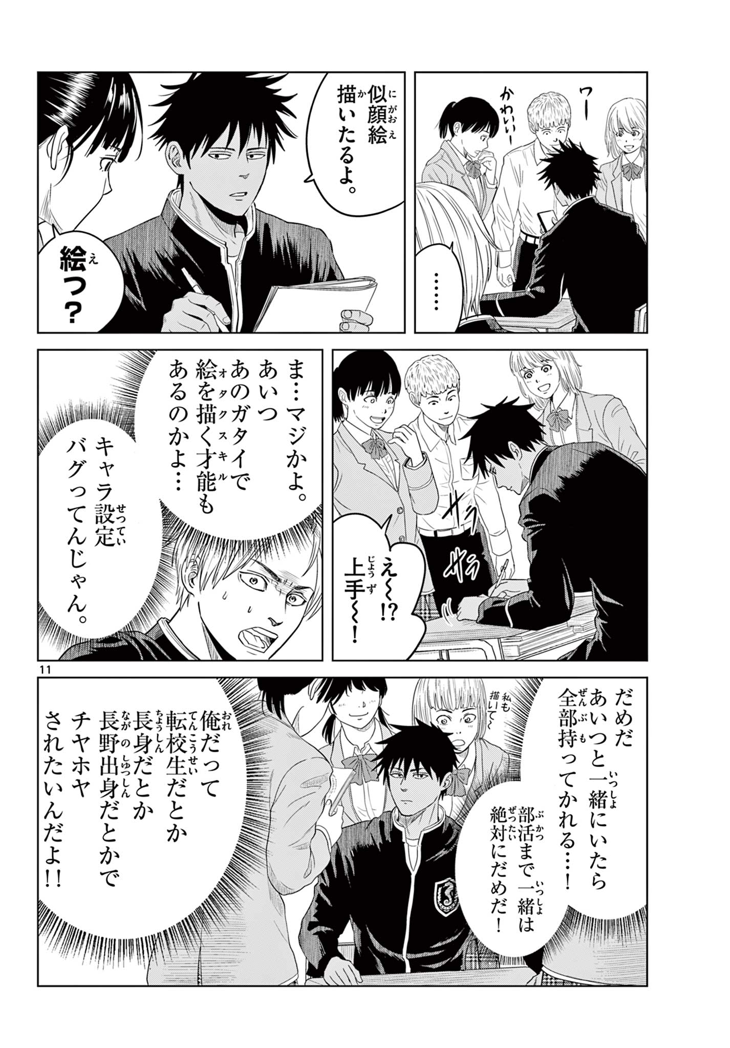 Mizupolo - Chapter 1 - Page 12