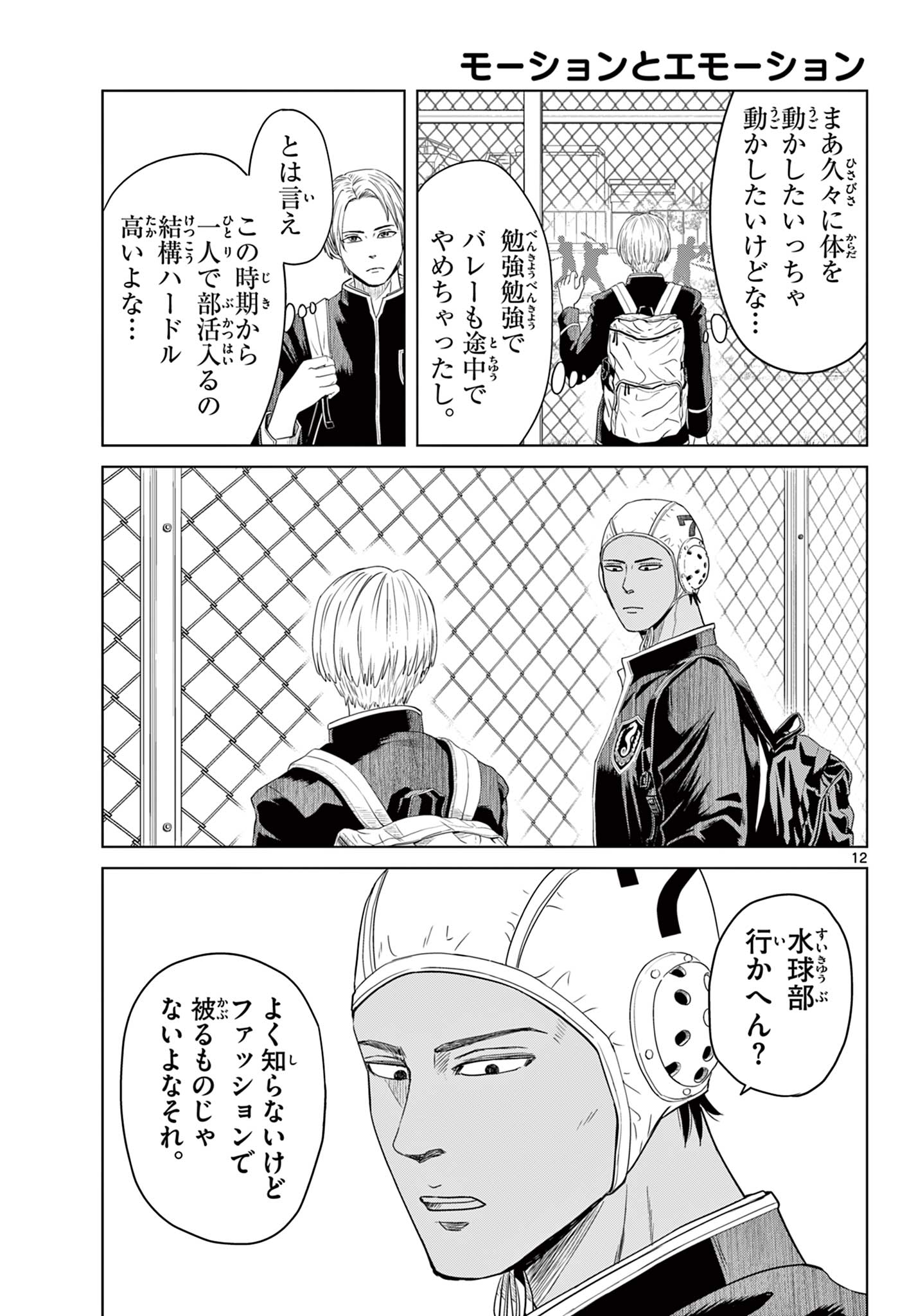 Mizupolo - Chapter 1 - Page 13