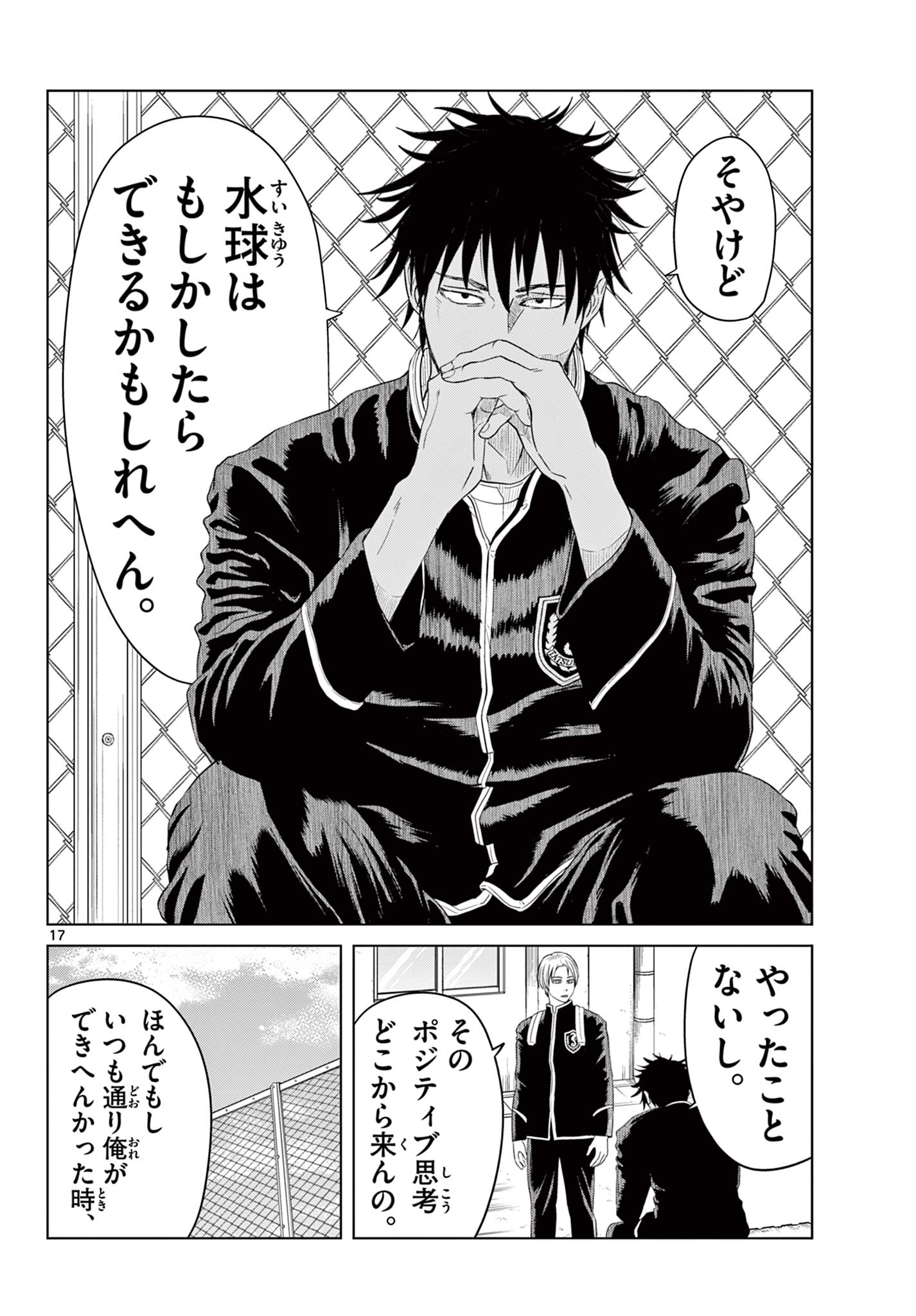 Mizupolo - Chapter 1 - Page 18