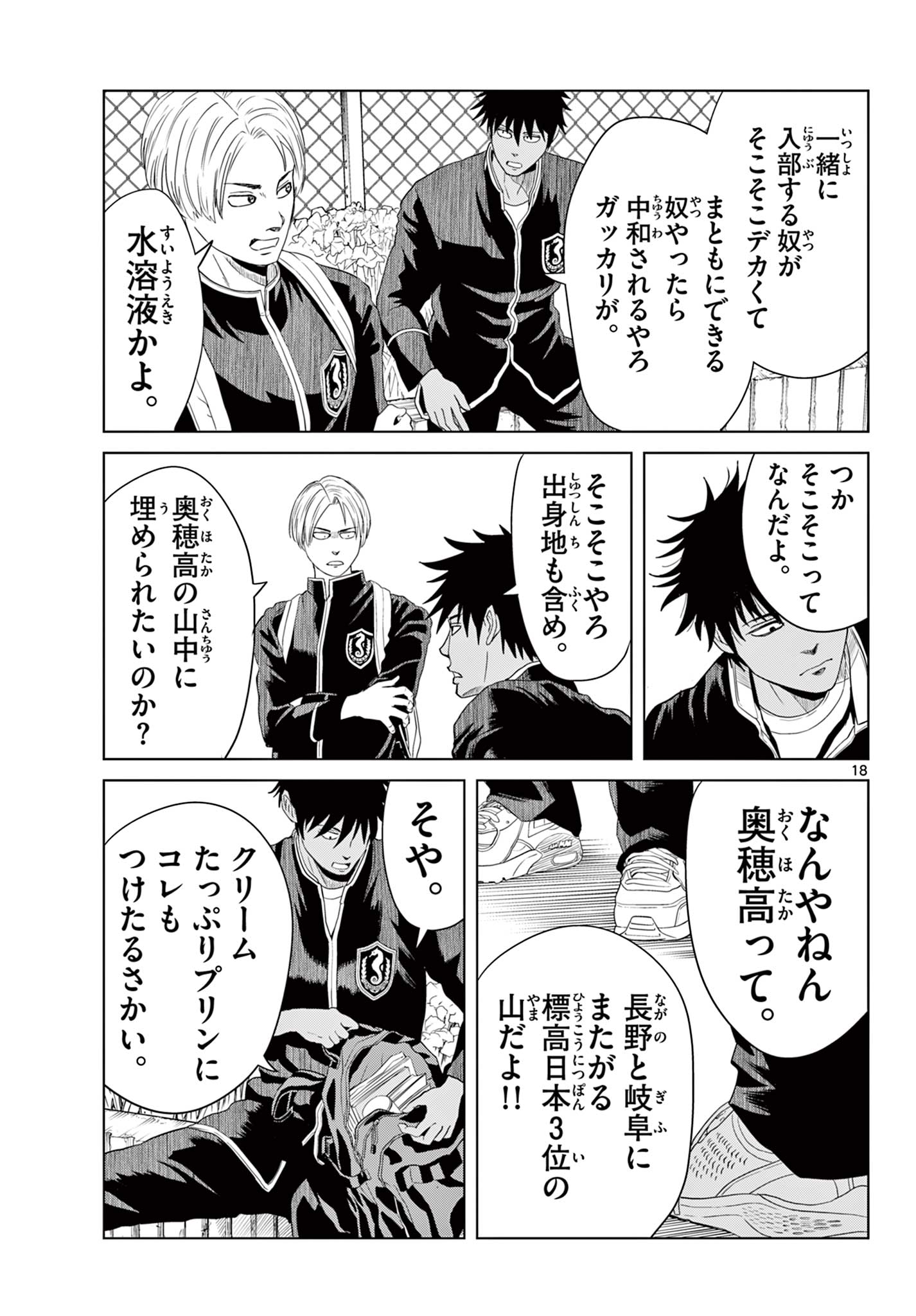 Mizupolo - Chapter 1 - Page 19