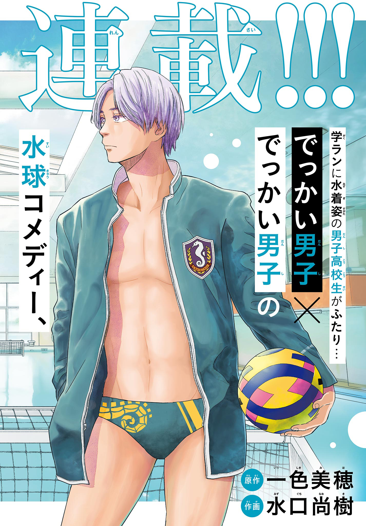 Mizupolo - Chapter 1 - Page 2