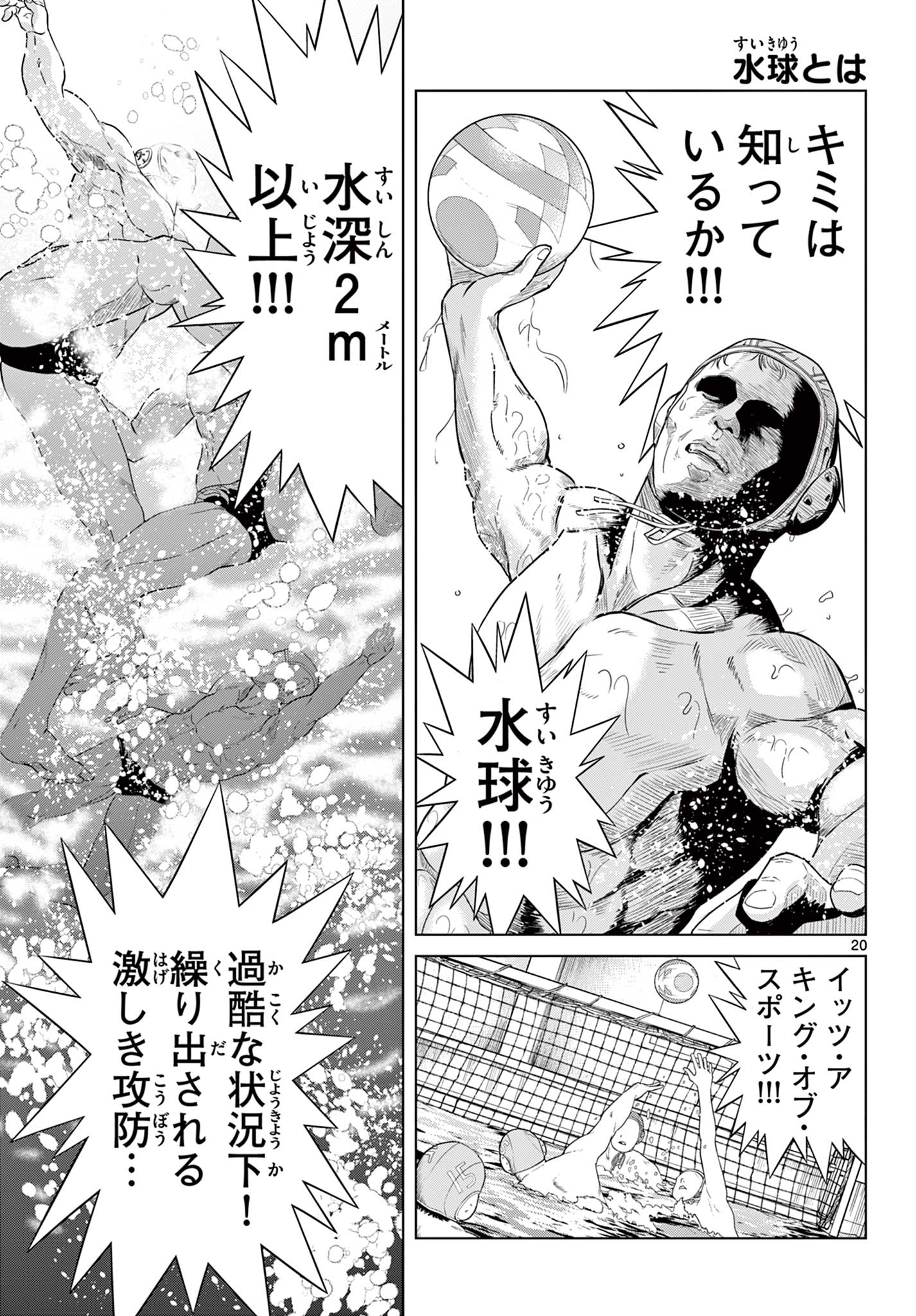 Mizupolo - Chapter 1 - Page 21