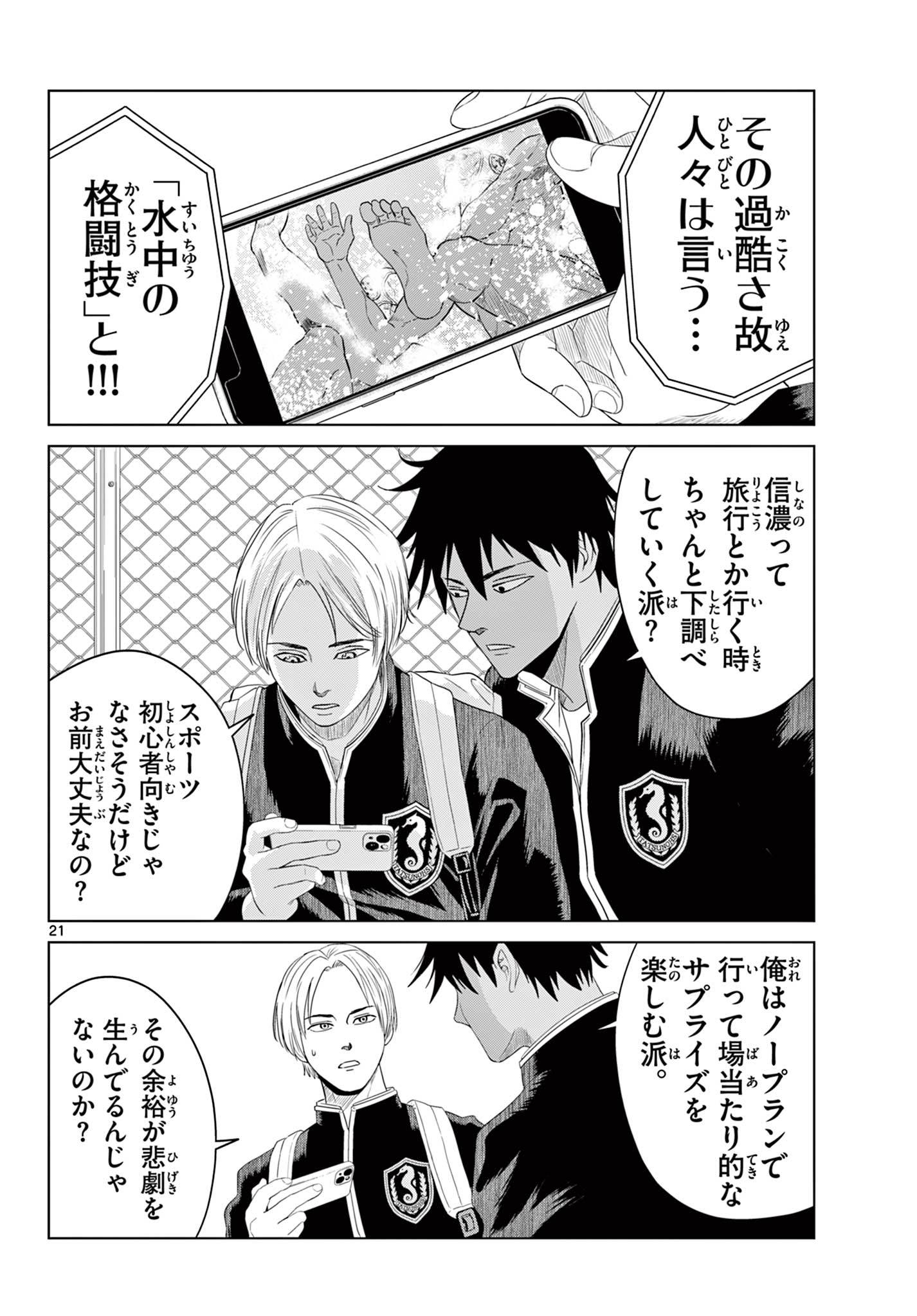 Mizupolo - Chapter 1 - Page 22