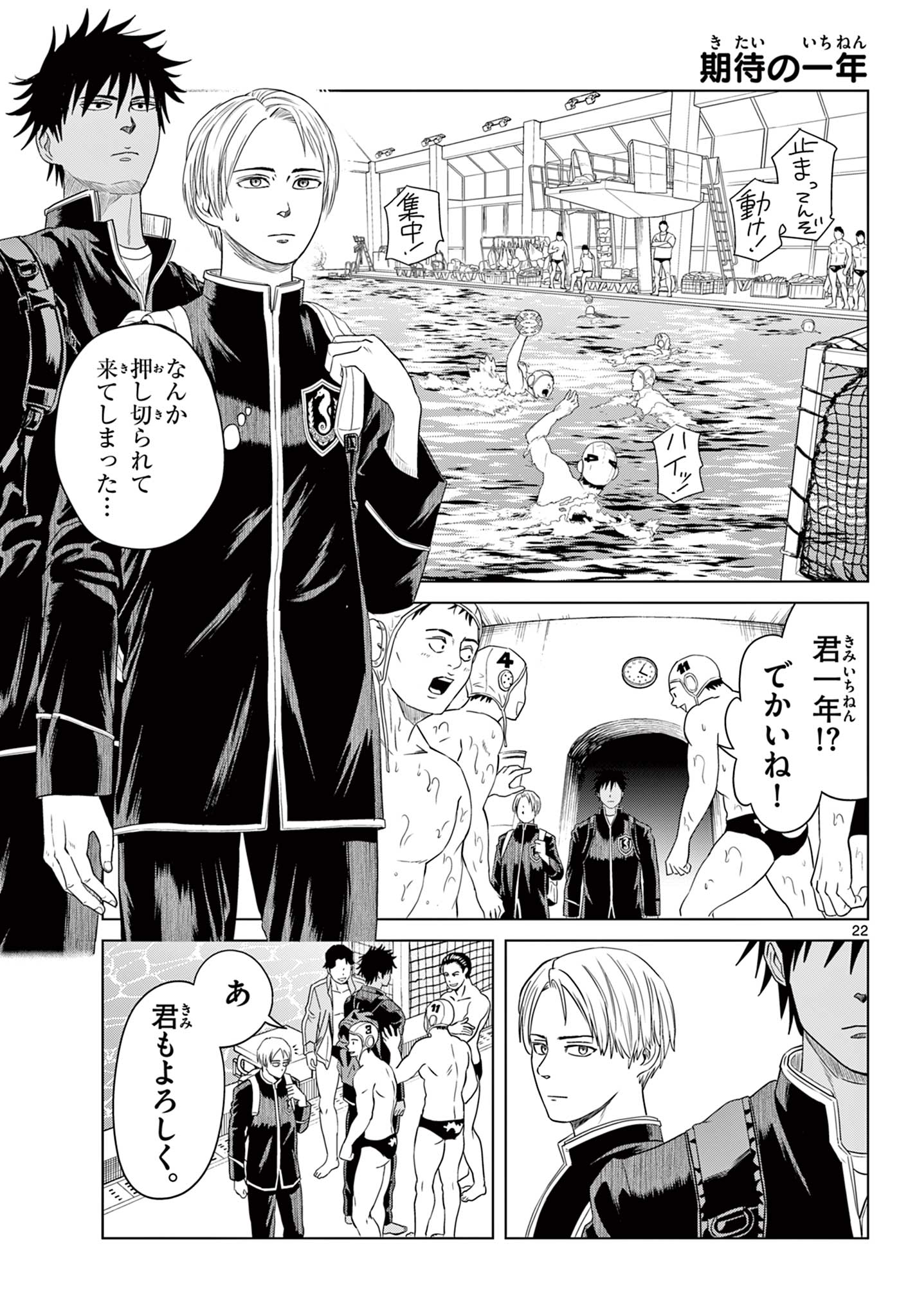 Mizupolo - Chapter 1 - Page 23