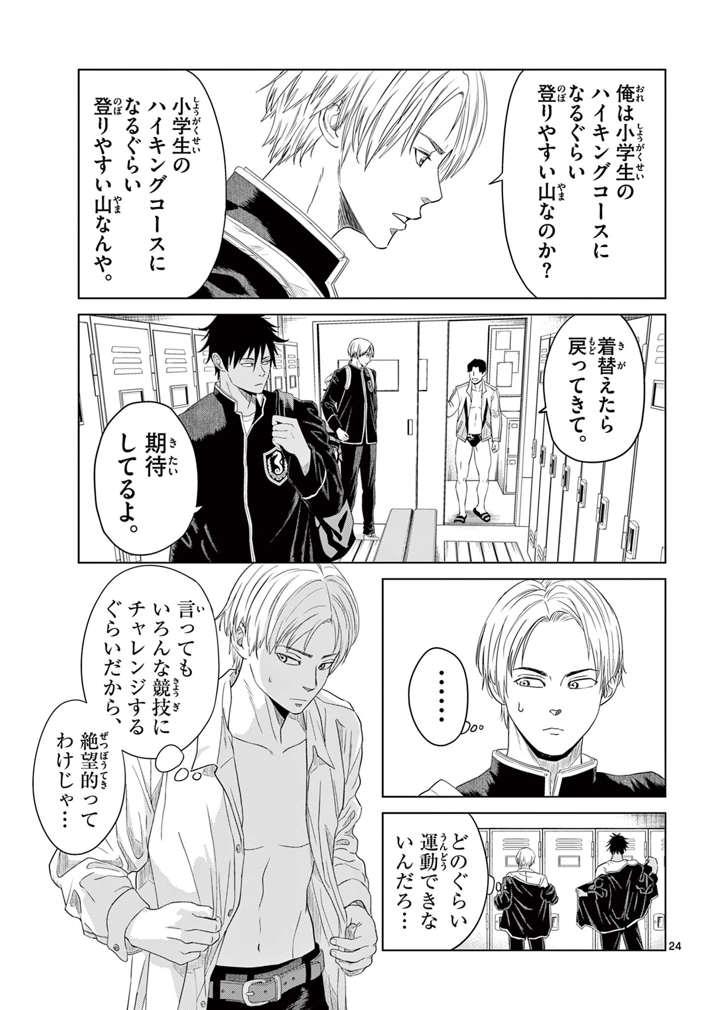 Mizupolo - Chapter 1 - Page 25