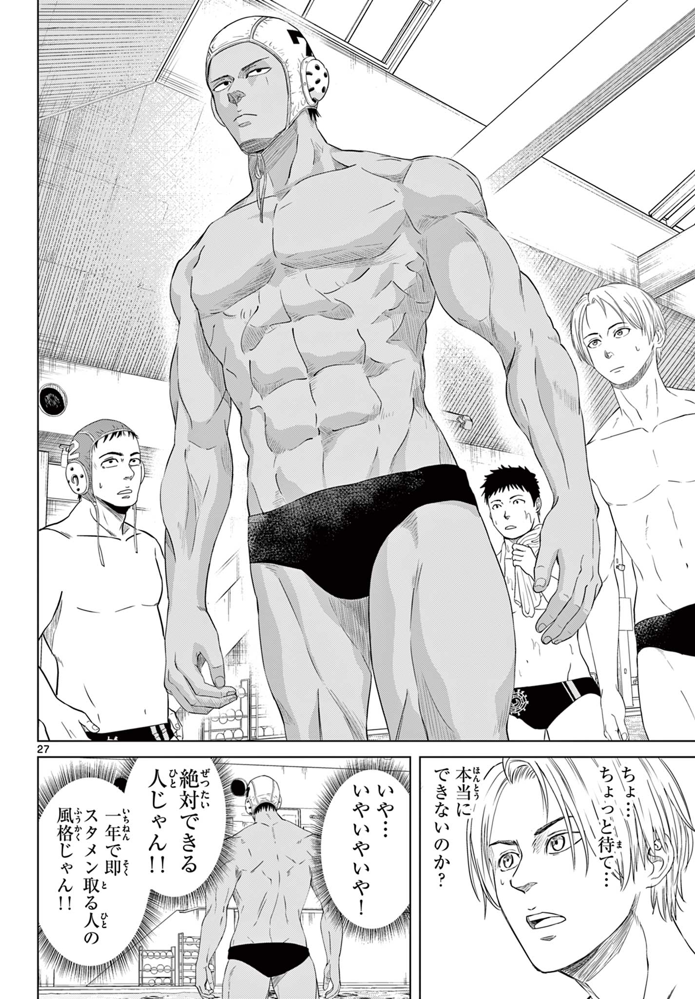 Mizupolo - Chapter 1 - Page 28