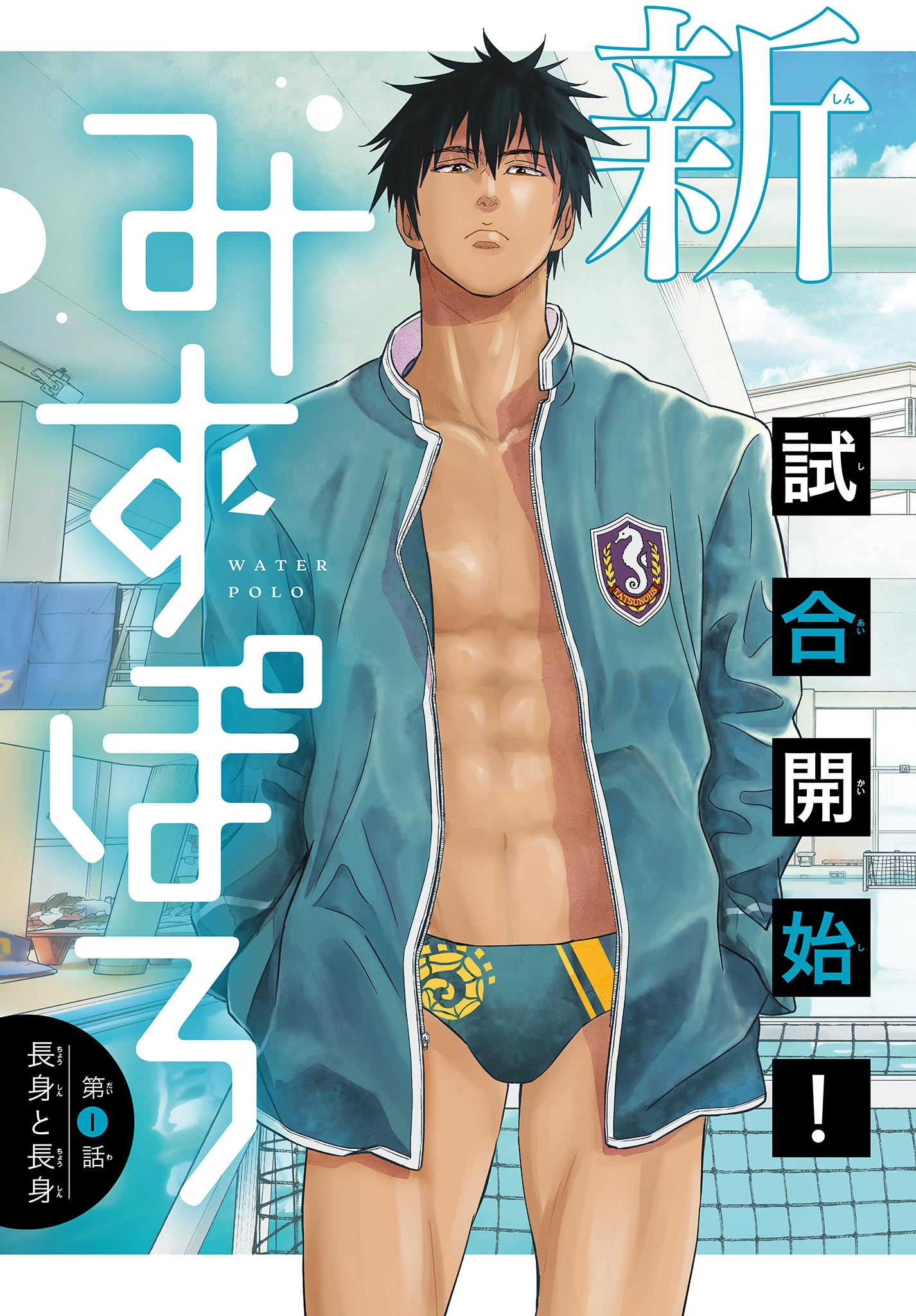 Mizupolo - Chapter 1 - Page 3