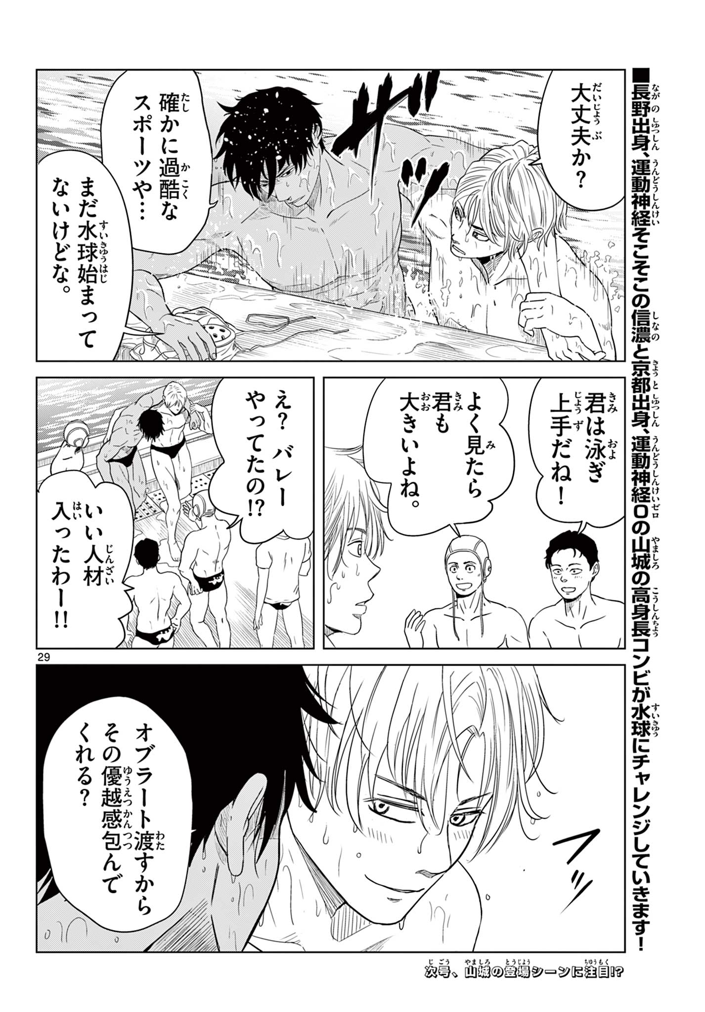 Mizupolo - Chapter 1 - Page 30